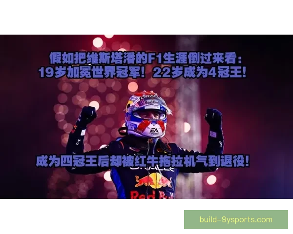 2026赛季F1车队阵容大调整 多名新星加入顶级车队挑战冠军荣誉