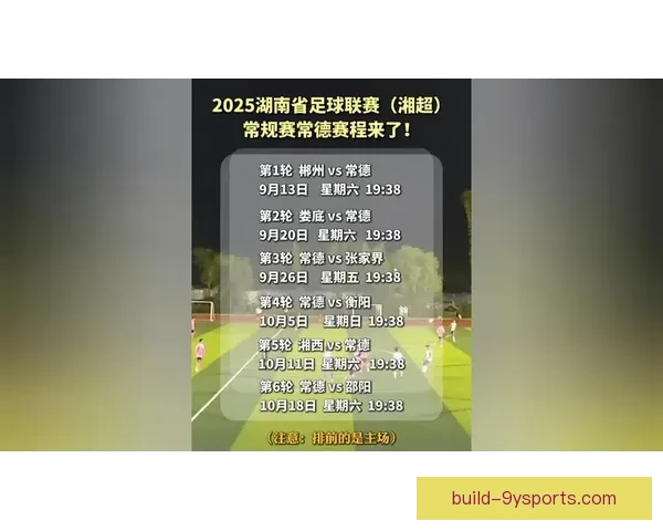 湘超最新赛程全览及各队比赛时间和对阵分析预测