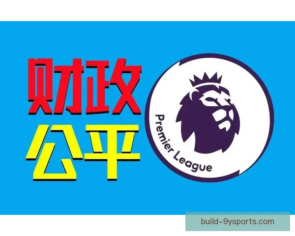 英超加强财政公平审查 曼联巨额支出结构引关注